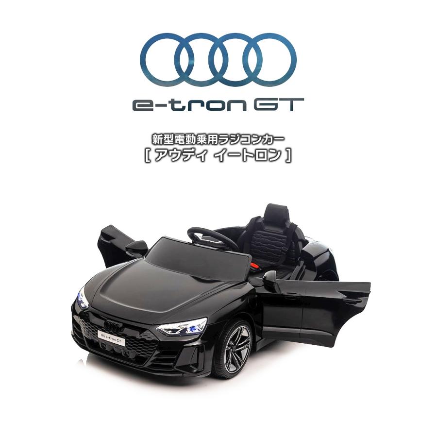 乗用玩具 乗用ラジコン Audi RS e-tron GT アウディ イートロン 乗用玩具 乗用ラジコン Audi RS e-tron GT アウディ イートロン