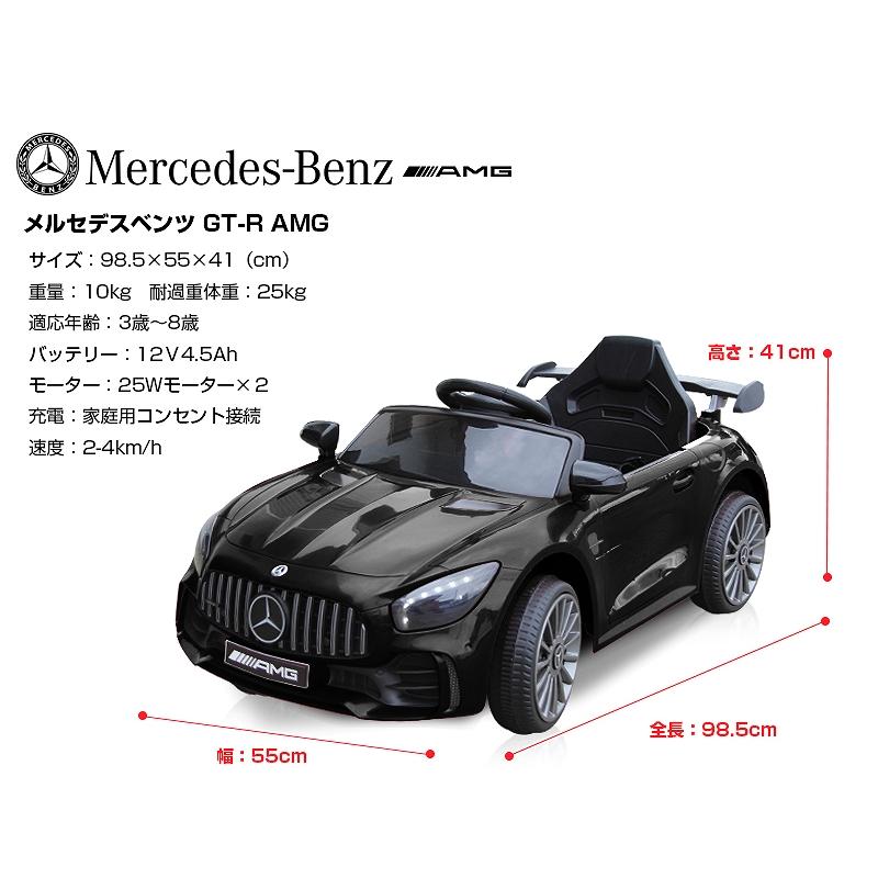 乗用玩具 乗用ラジコン BENZ GT-R AMG ベンツ正規ライセンス 乗用玩具 乗用ラジコン BENZ GT-R AMG ベンツ正規ライセンス