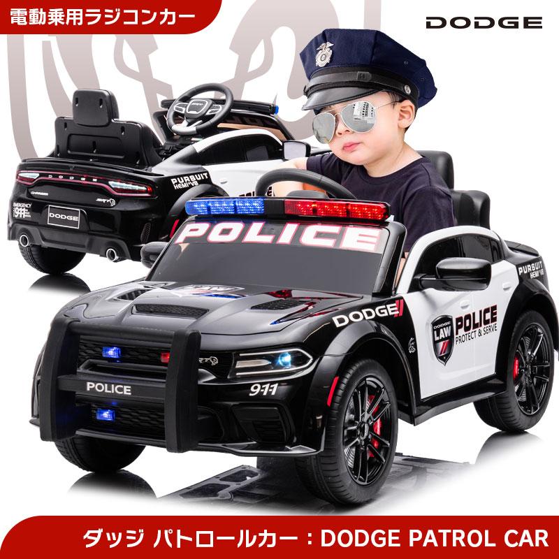 乗用玩具 乗用ラジコン はたらく車 DODGE PATROL CAR ダッジ 乗用玩具 乗用ラジコン はたらく車 DODGE PATROL CAR ダッジ