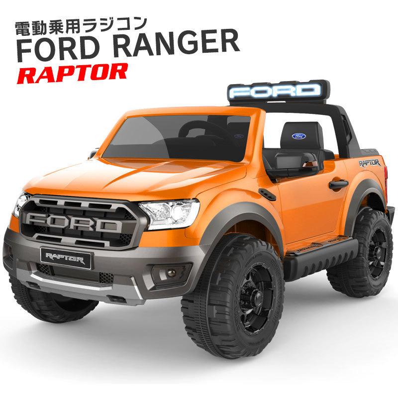 ポイント10倍 乗用ラジコン Ford ラプター オレンジ 乗用玩具 フォード Raptor 二人乗り可能 Wモーター New限定品 M Mahdi Net