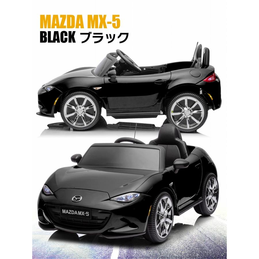 乗用玩具 乗用ラジコン MAZDA MX-5 マツダ US ロードスター 電動 乗用玩具 乗用ラジコン MAZDA MX-5 マツダ US ロードスター 電動