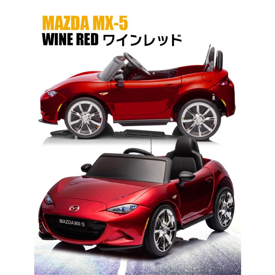乗用玩具 乗用ラジコン MAZDA MX-5 マツダ US ロードスター 電動 乗用玩具 乗用ラジコン MAZDA MX-5 マツダ US ロードスター 電動