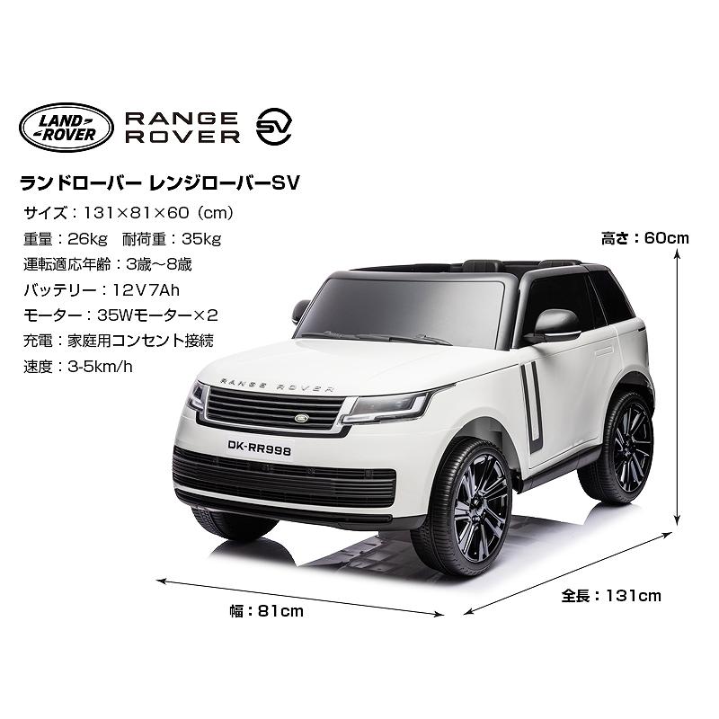 乗用玩具 乗用ラジコン ランドローバー レンジローバーSV LAND 乗用玩具 乗用ラジコン ランドローバー レンジローバーSV LAND