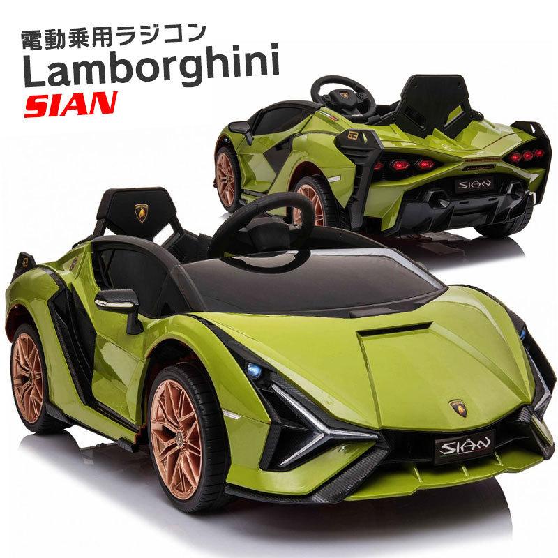 乗用ラジコン ランボルギーニ シアン グリーン 乗用玩具 Lamborghini Sian 乗用ラジコンカー 電動ラジコン Rc Sian Gr Jslジャパン 通販 Yahoo ショッピング