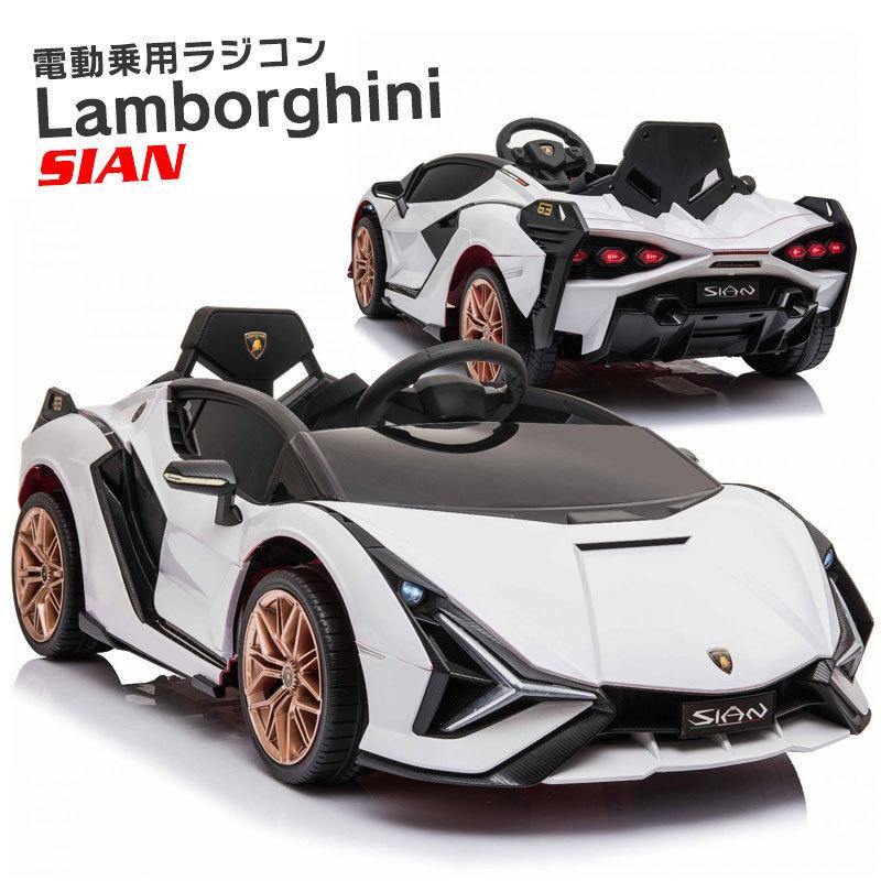 乗用ラジコン ランボルギーニ シアン ホワイト 乗用玩具 Lamborghini Sian 乗用ラジコンカー 電動ラジコン Rc Sian Wh Jslジャパン 通販 Yahoo ショッピング