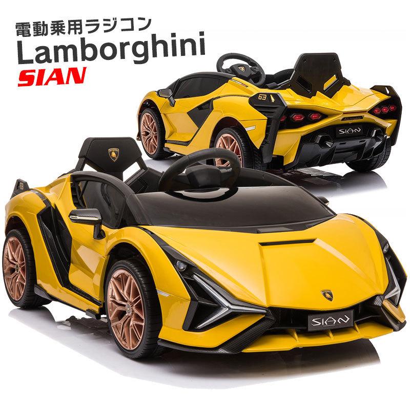乗用ラジコン ランボルギーニ シアン イエロー 乗用玩具 Lamborghini Sian 乗用ラジコンカー 電動ラジコン Rc Sian Ye Jslジャパン 通販 Yahoo ショッピング