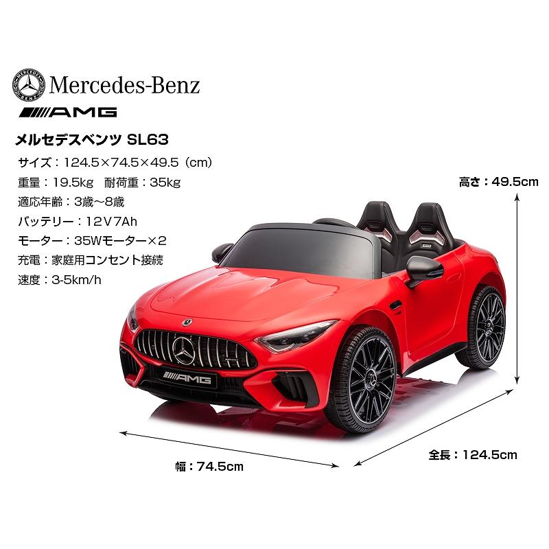 メルセデスAMG 大型 乗用玩具 乗用ラジコン BENZ SL63 AMG メルセデスAMG 大型 乗用玩具 乗用ラジコン BENZ SL63 AMG