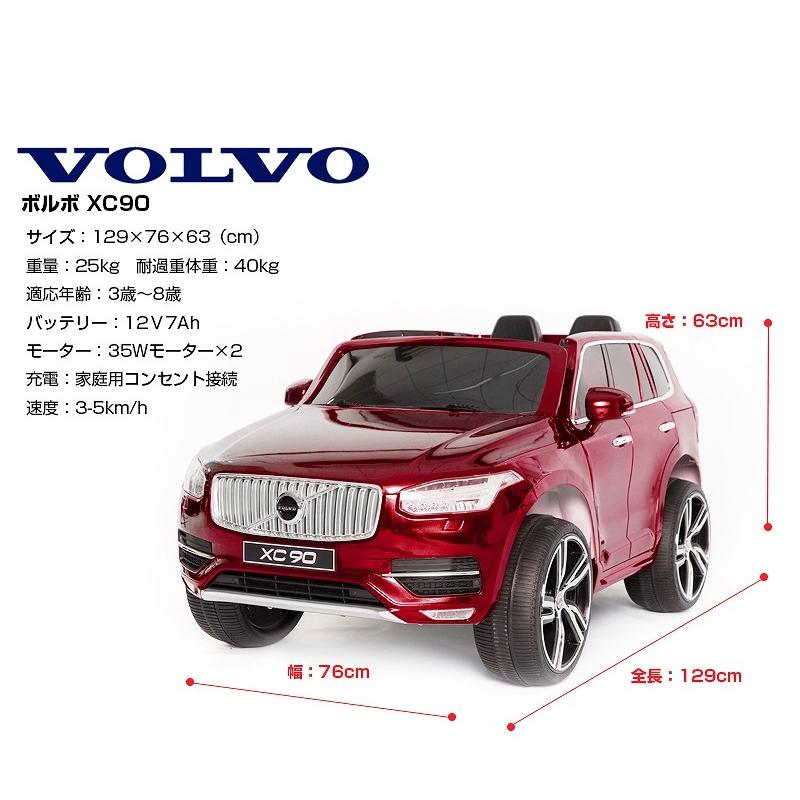 乗用玩具 電動乗用玩具 VOLVO ボルボ XC90　乗用ラジコン 乗用RC 子供 幼児｜threestone｜21