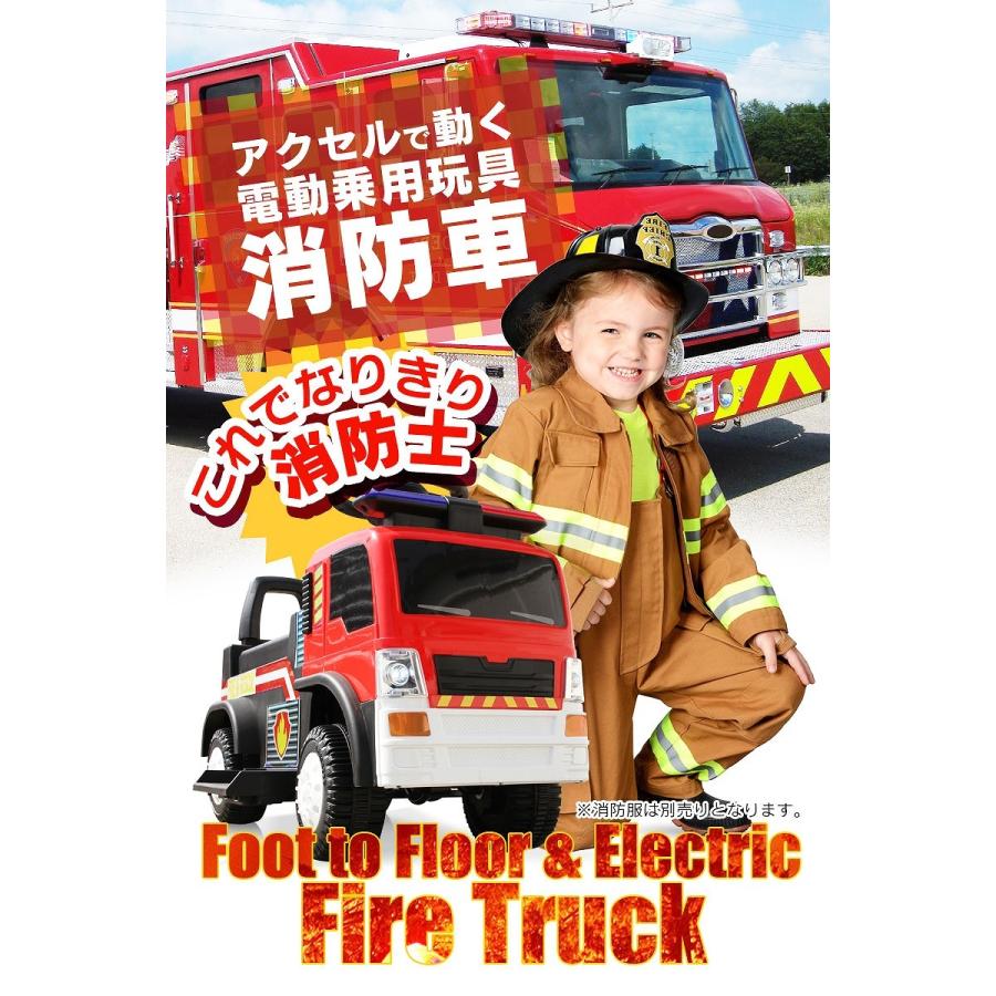 乗用玩具 電動乗用玩具 消防車 ファイアートラック 在庫あり Fire Truck 子供が乗れる 働く車 送料無料 はたらくくるま 簡単操作可能な電動カー