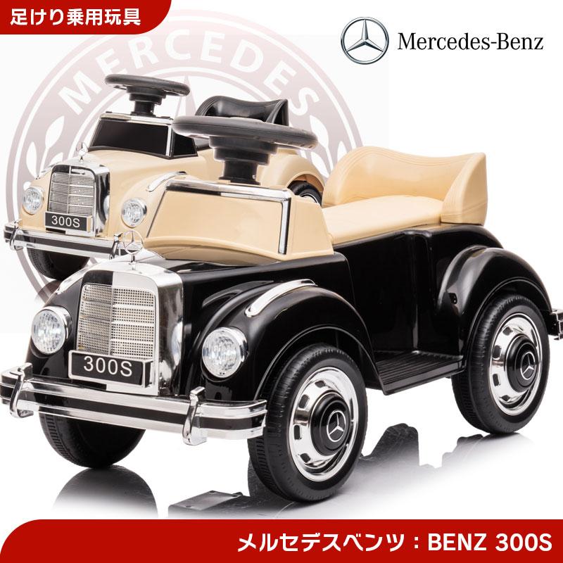足けり 乗用玩具 BENZ メルセデスベンツ クラシックカー 足けり 乗用玩具 BENZ メルセデスベンツ クラシックカー