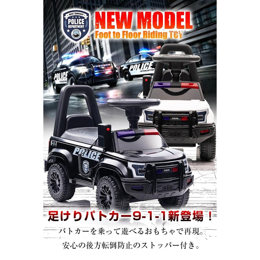 足けり 乗用玩具 パトロールカー PATROL CAR POLICE 9-1-1 パトカー ポリス 足けり乗用 乗用玩具 押し車 子供が乗れる 本州送料無料｜threestone｜02