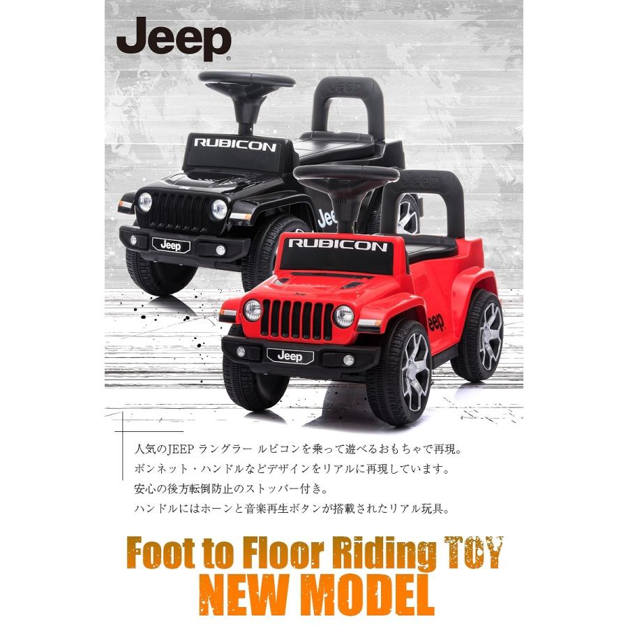 足けり 乗用玩具 ジープ ラングラー ルビコン Jeep Wrangler Rubicon 正規ライセンス 足けり乗用 乗用玩具 押し車 子供が乗れる 本州送料無料 Ride Jp Jslジャパン 通販 Yahoo ショッピング