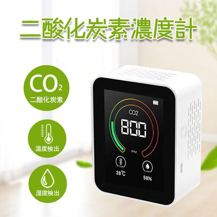 希望者のみラッピング無料 センサー Co2 二酸化炭素測定器 C0 003 2co3 大量注文 卸売 Usb給電 高精度 検知器 二酸化炭素濃度測定 Tvoc空気品質測定 ホルムアルデヒドの濃度測定 二酸化炭素濃度計 3in1 21新入荷 卸売 濃度 測定器 計測 検査
