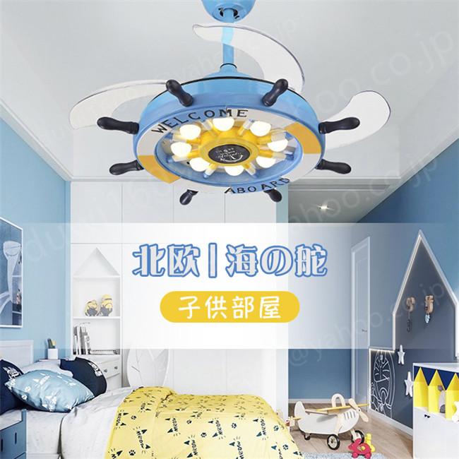豪華 扇風機付き ペンダントライト 可愛い 幼児園 子供部屋 海の舵 Led電球 北欧 Fsd 029 新しいコレクション Www Technet 21 Org