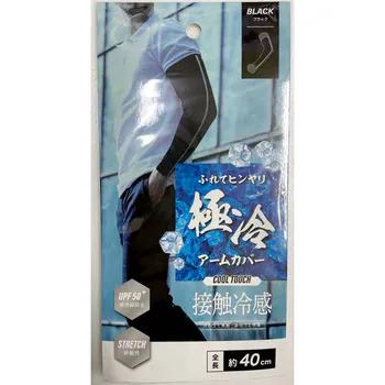 011 冷感アームカバー 極冷 接触冷感 紫外線防止 収縮性 男女兼用