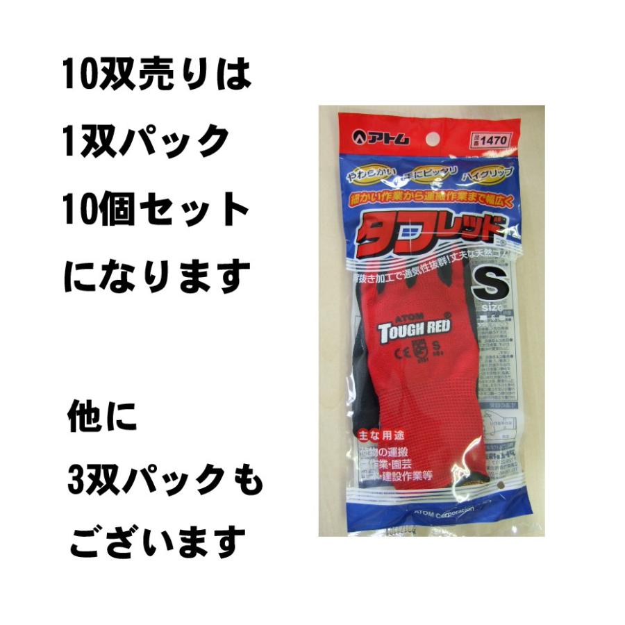 1470 タフレッド 10双売り 背抜き手袋 天然ゴム アトム : スリー