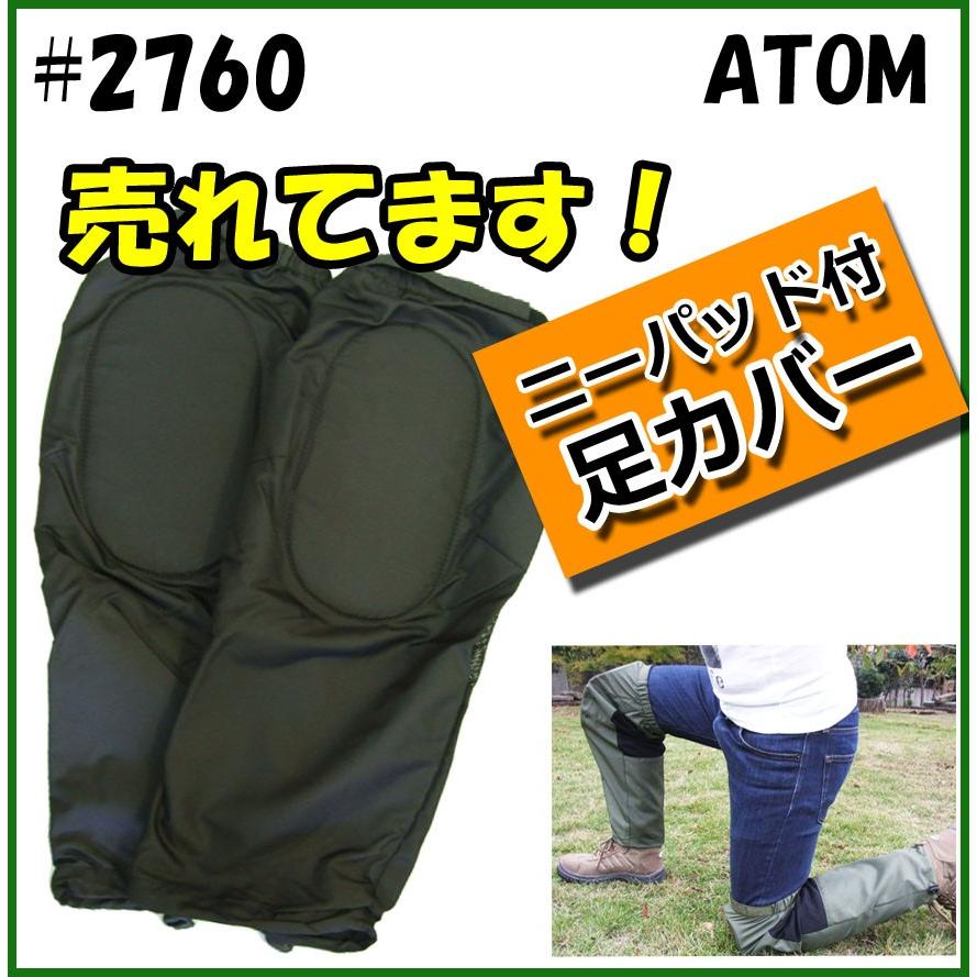 ATOM(アトム) ニーパッドカバー ブラック フリーサイズ2760