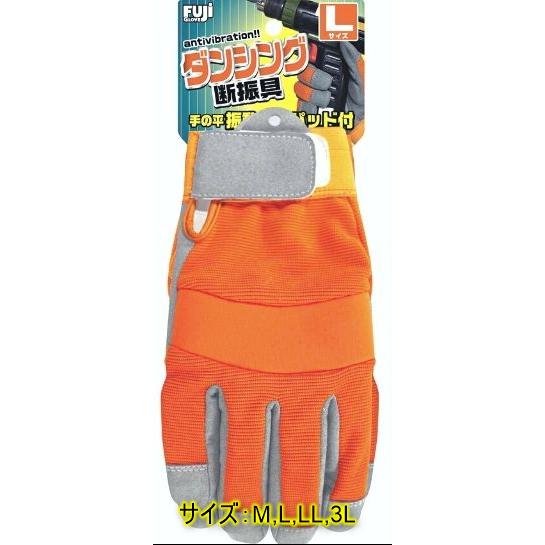 富士グローブ 7737 7738 7739 防振手袋 断振具ダンシング 振動軽減手袋