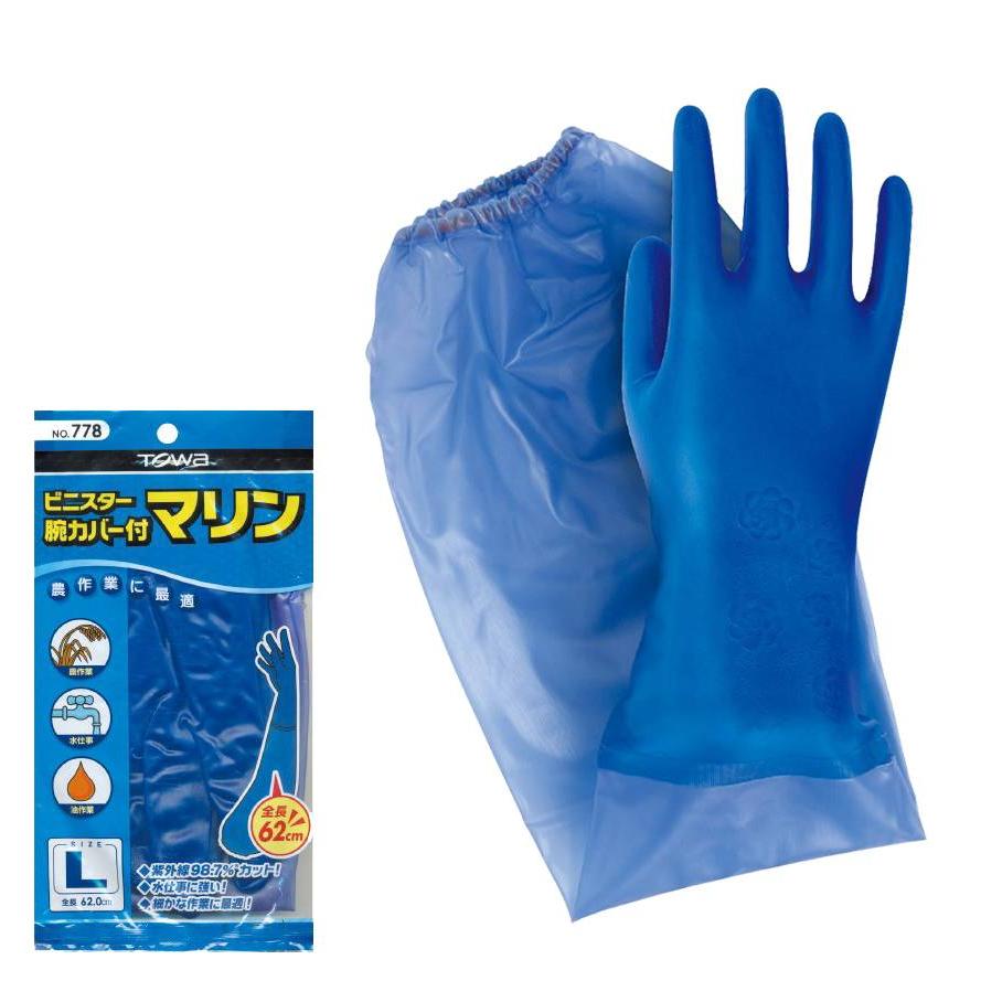 東和コーポレーション #778 ビニスターマリン腕カバー付 薄手 塩化