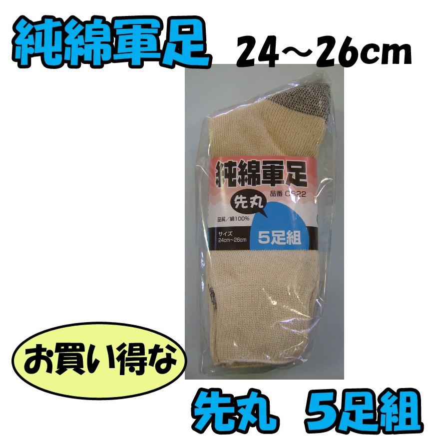 C822　純綿　軍足　先丸　靴下　５足組　株式会社ハヤシ | 