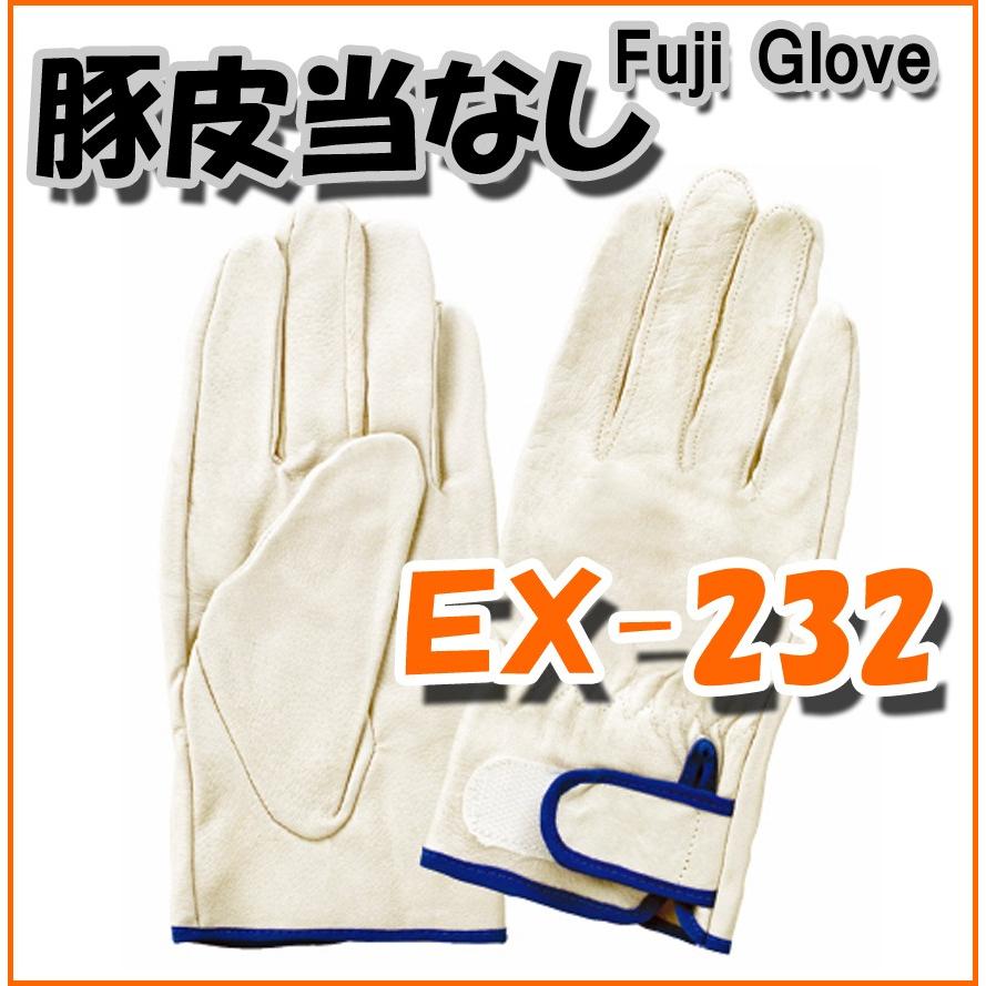 富士グローブ EX-200 革手袋 Lサイズ 10双セット 牛皮クレスト