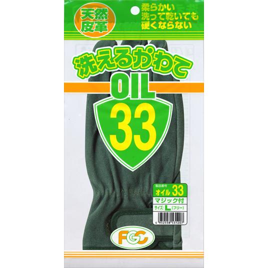 富士グローブ オイル33 洗える皮手 マジック付 牛床革手袋 牛床皮
