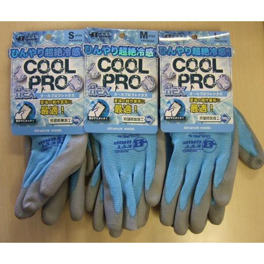 PES3825D クールプロ・フレックス COOLPRO frex 背抜き手袋 冷感 抗菌
