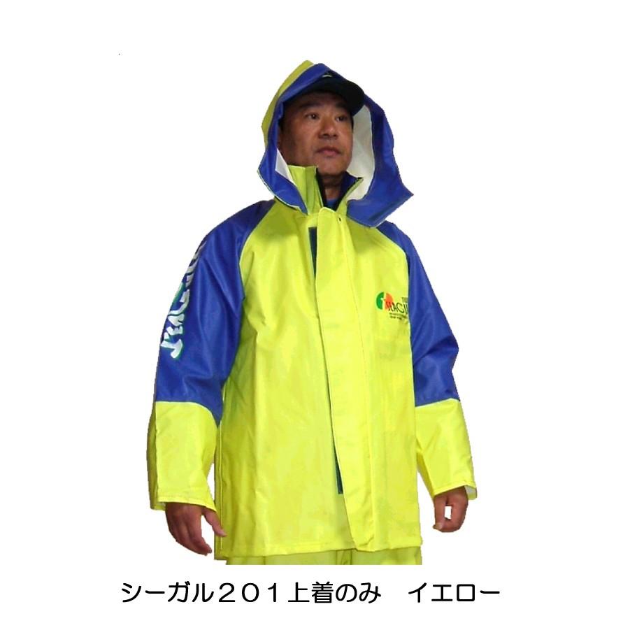 水産用合羽　シーガル２０１　ジャンパー　パーカー　上着のみ　イエロー　お取り寄せ