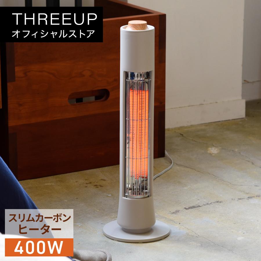 THREEUP（スリーアップ） CBT-2532 スリムカーボンヒーター フィガロ