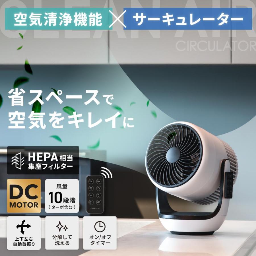 スリーアップ 空気清浄機能付サーキュレーター ホワイト CF-AZ0707WHb THREEUP（スリーアップ） サーキュレーター 扇風機 空気清浄機 分解し