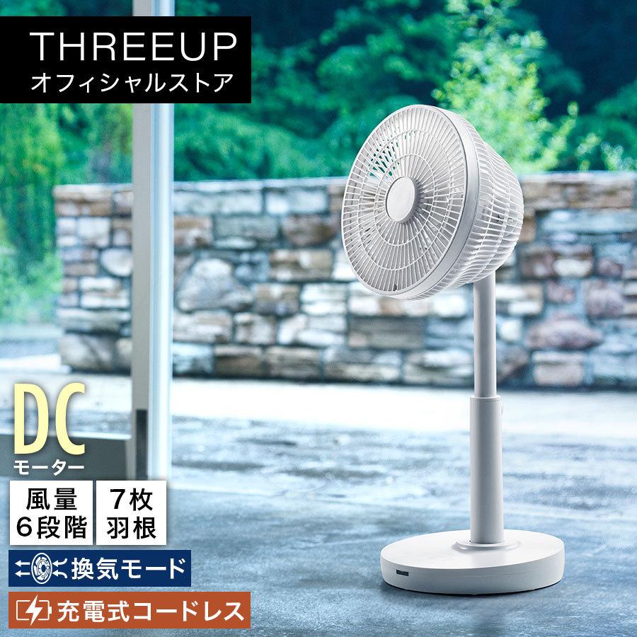 新品•1年保証】コードレス3Dサーキュレーター スリーアップ