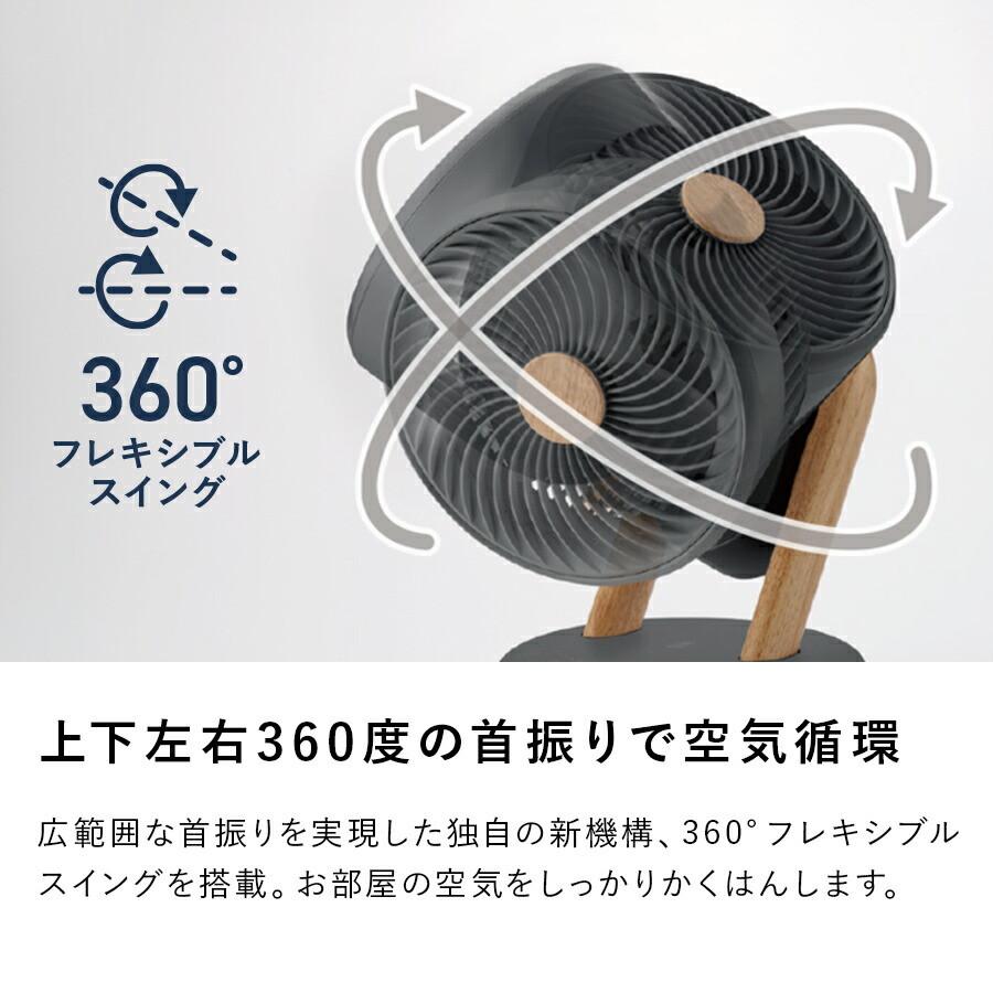 THREEUP サーキュレーター 扇風機 360°回転 洗える 木目調 北欧