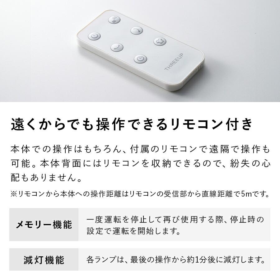 THREEUP（スリーアップ） サーキュレーター 扇風機 洗える 自動首振り