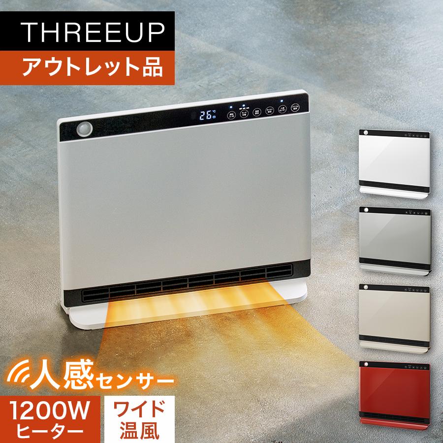 THREEUP ヒーター 暖房 アウトレット品 箱不良 CH-S2236 節電 THREEUP ヒーター 暖房 アウトレット品 箱不良 CH-S2236 節電