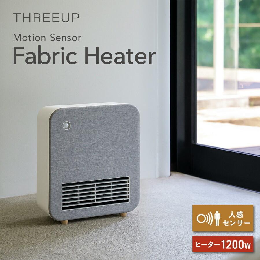 THREEUP（スリーアップ） ヒーター 暖房 足元ヒーター 節電 電気