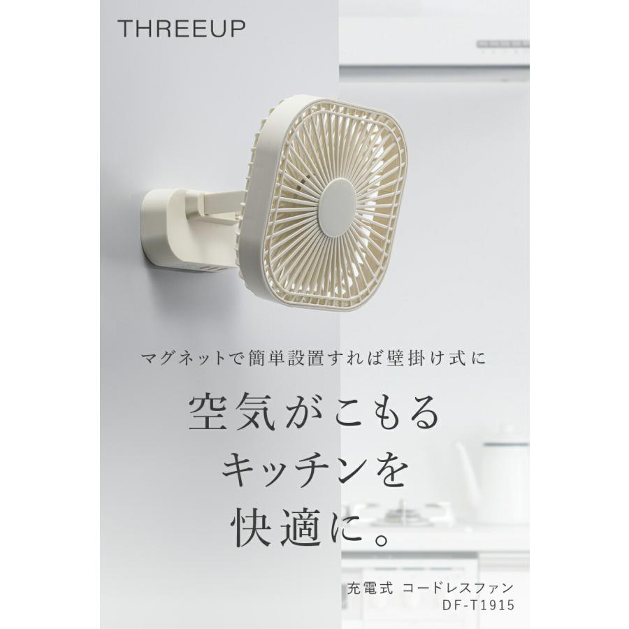 THREEUP（スリーアップ） 扇風機 マグネット コードレスファン 扇風機
