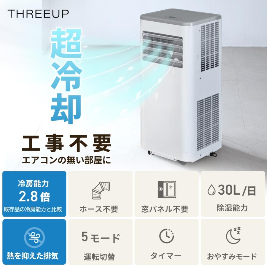 工事不要　スポットクーラー ダクトレス スリーアップ THREEUP THREEUP（スリーアップ） ＼クーポンで10%OFF／ スポットクーラー 排熱