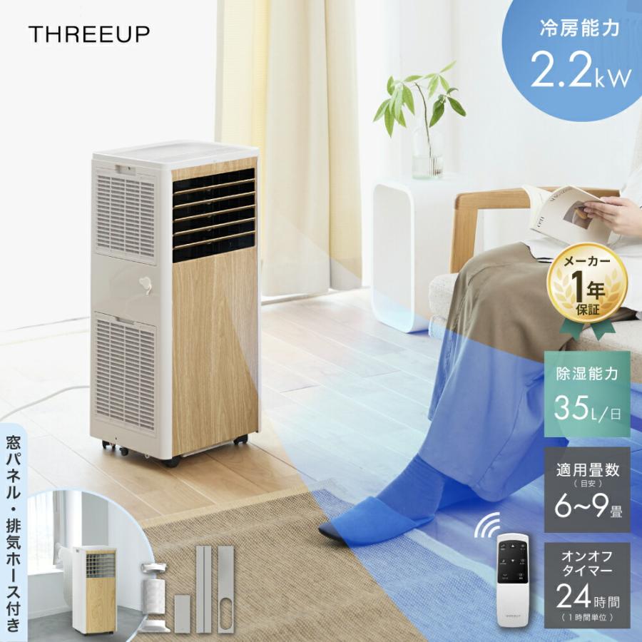 THREEUP（スリーアップ） スポットクーラー 工事不要 どこでも設置
