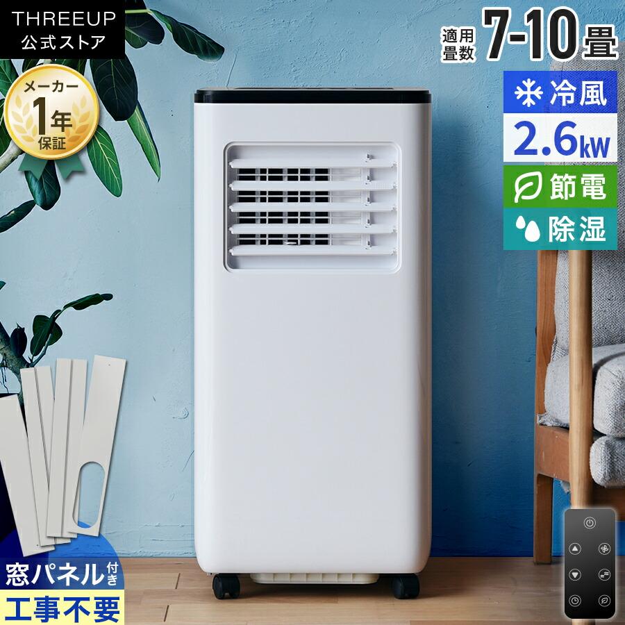 THREEUP（スリーアップ） スポットクーラー スポットエアクーラー