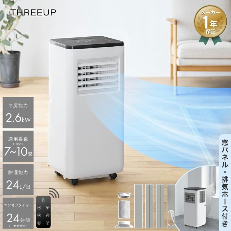 THREEUP（スリーアップ） スポットクーラー スポットエアクーラー