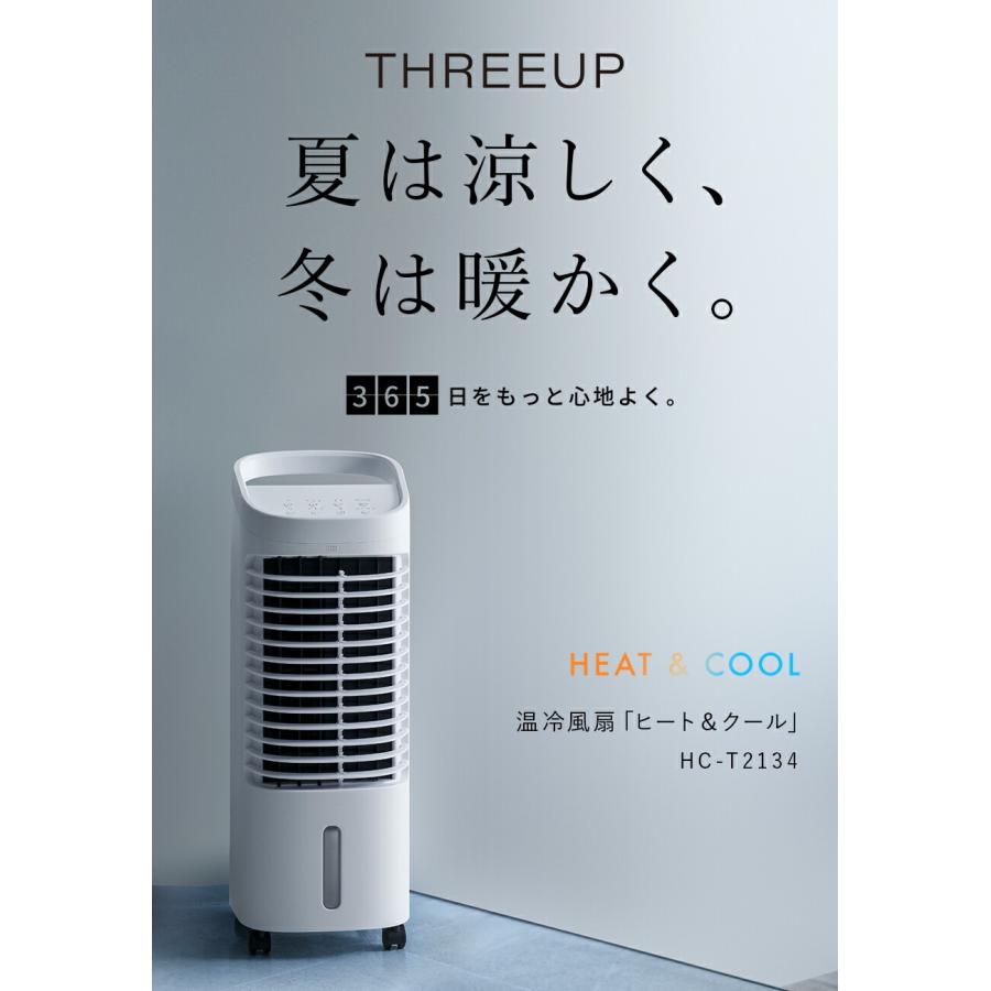 THREEUP 温冷風扇 冷風扇 冷風機 暖房 加湿機 扇風機 涼風