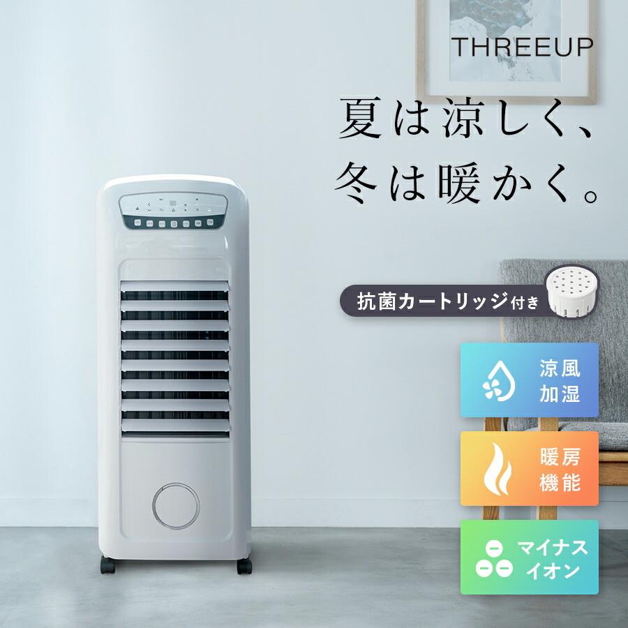 THREEUP（スリーアップ） ヒーター 暖房 扇風機 温風 マイナスイオン