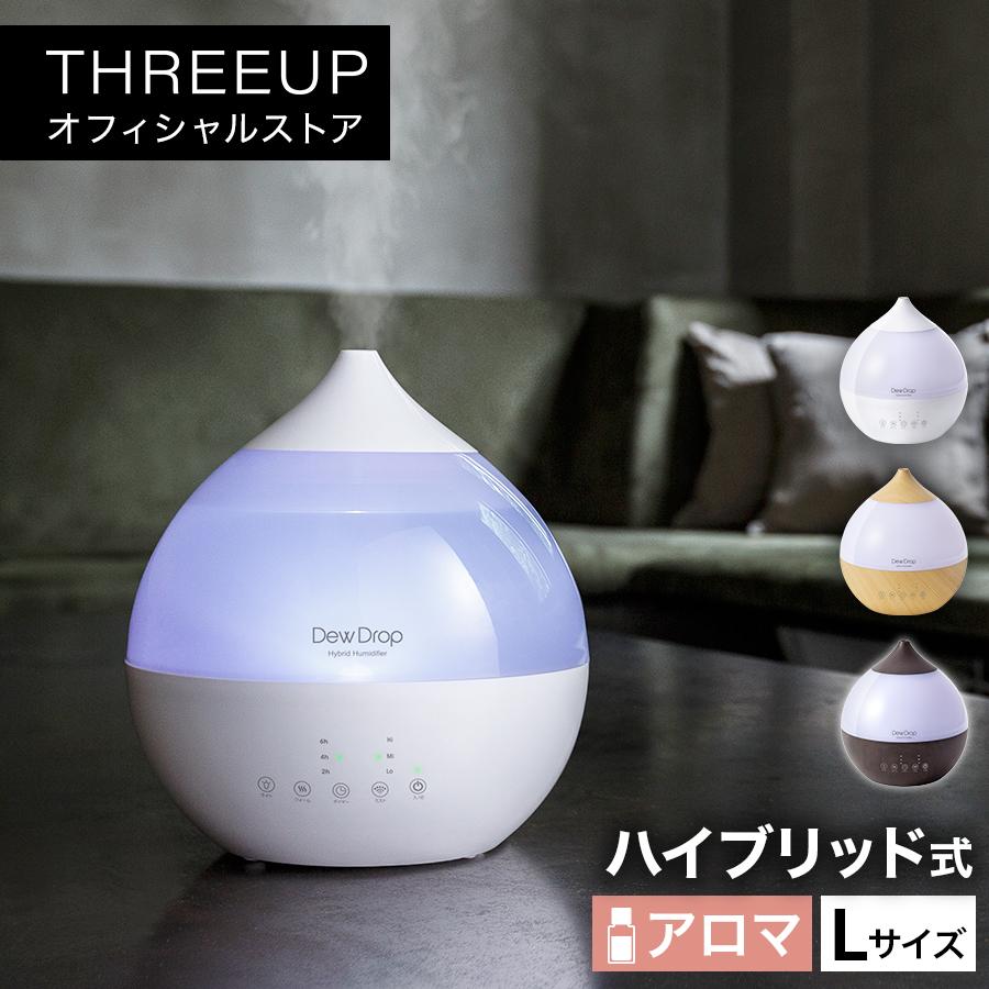 THREEUP（スリーアップ） 加湿器 ハイブリッド式 アロマ対応 加熱 超