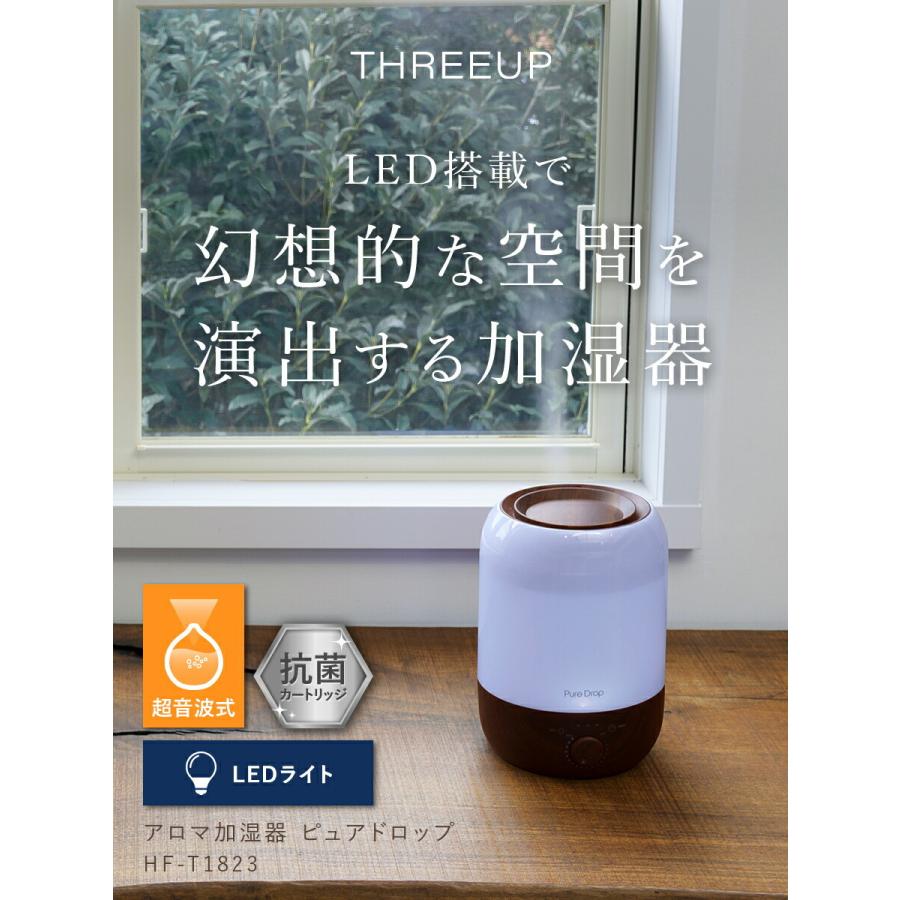 THREEUP（スリーアップ） 加湿器 超音波式 アロマ LEDライト 3.5L 卓上