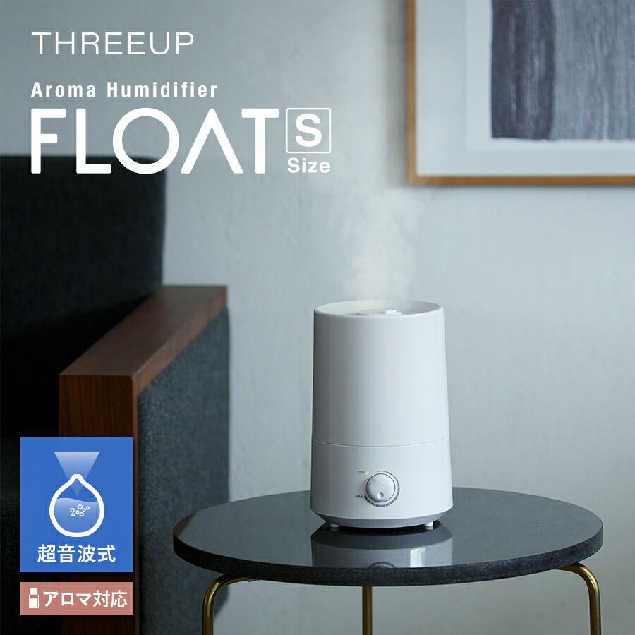 THREEUP（スリーアップ） 加湿器 超音波式 アロマ 木目調 超音波式