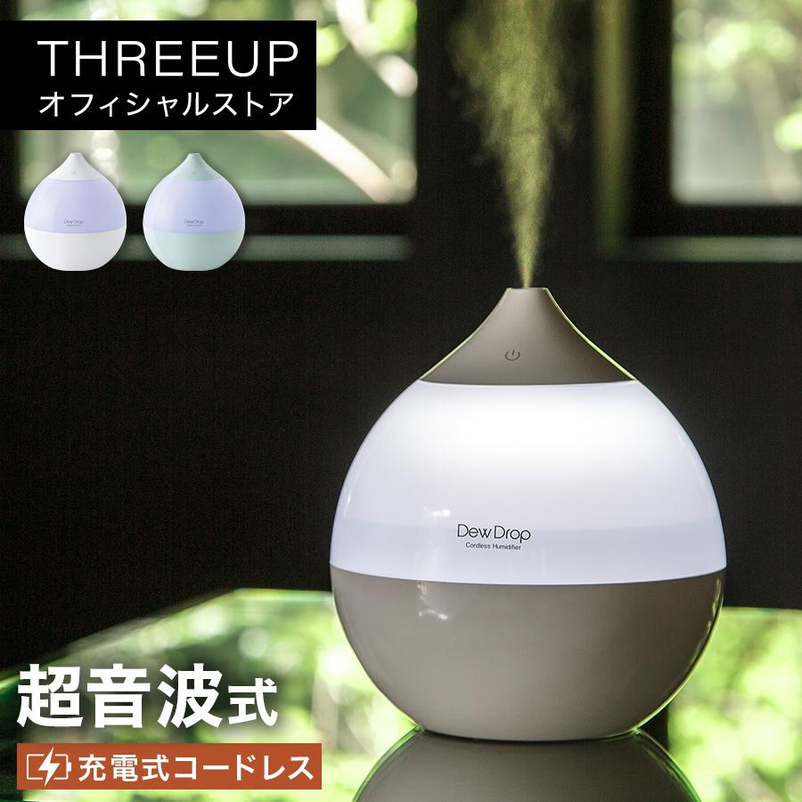 THREEUP（スリーアップ） 加湿器 超音波式 充電式 コードレス 1L 小型