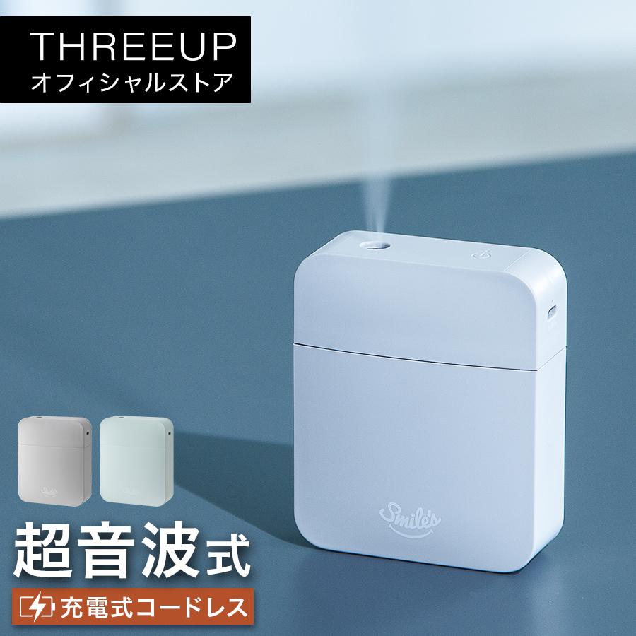 THREEUP（スリーアップ） 加湿器 超音波式 充電式 コードレス 上から