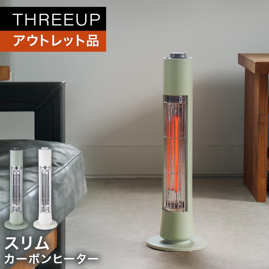 THREEUP ヒーター 暖房 レトロ 遠赤外線ヒーター 電気ヒーター THREEUP ヒーター 暖房 レトロ 遠赤外線ヒーター 電気ヒーター