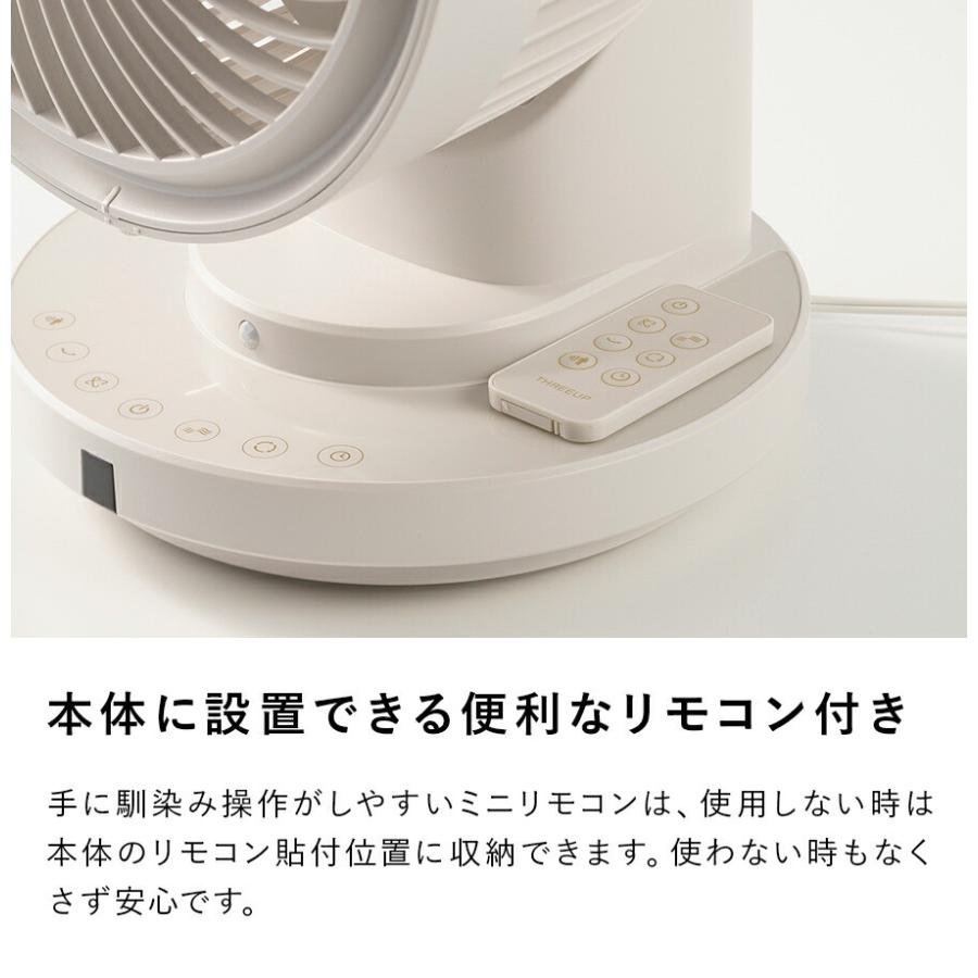 《アウトレット品 箱不良》CF-T2324 節電センサー付 3DスイングDCサーキュレーター360 THREEUP スリーアップ｜threeup-official｜14