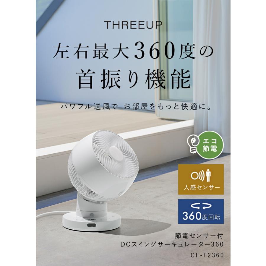 THREEUP（スリーアップ） サーキュレーター 扇風機 DC リモコン付き